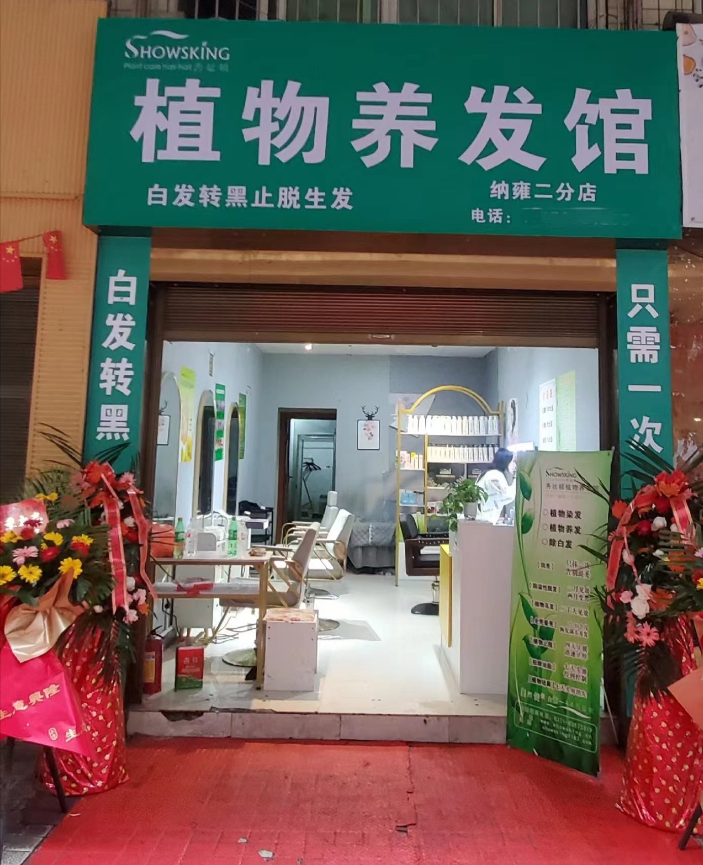 贵州纳雍店开业大吉
