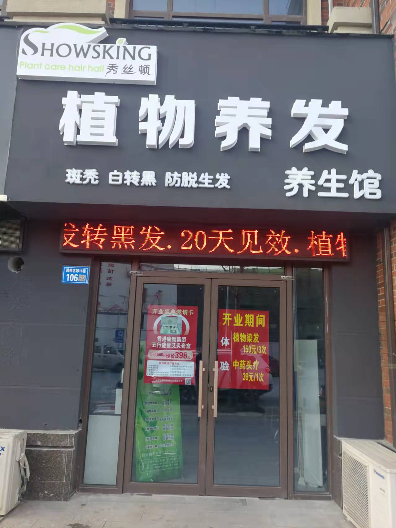 秀丝顿纯植物养发产品。有效地滋养头皮和头发，