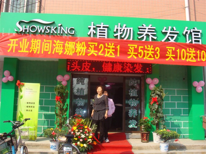 秀丝顿植物养发，让你的头发恢复健康美丽。